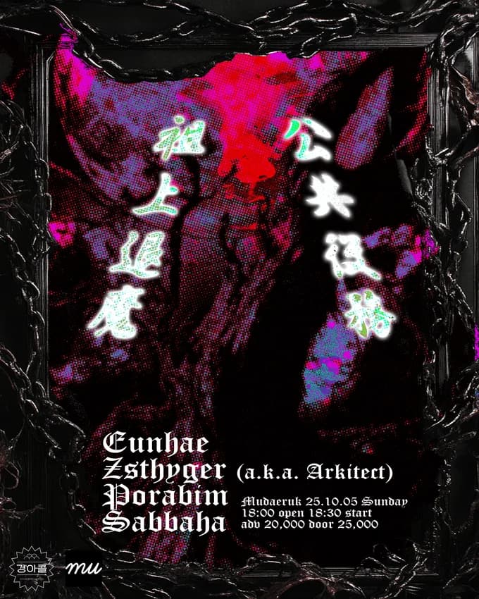 조상퇴마 공공서비스 祖上退魔 公共役務